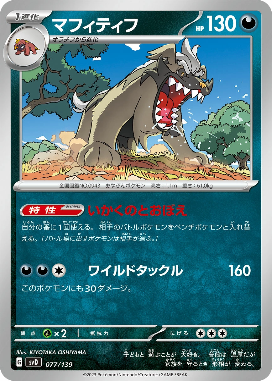 Carte Dogrino — ex Start Decks