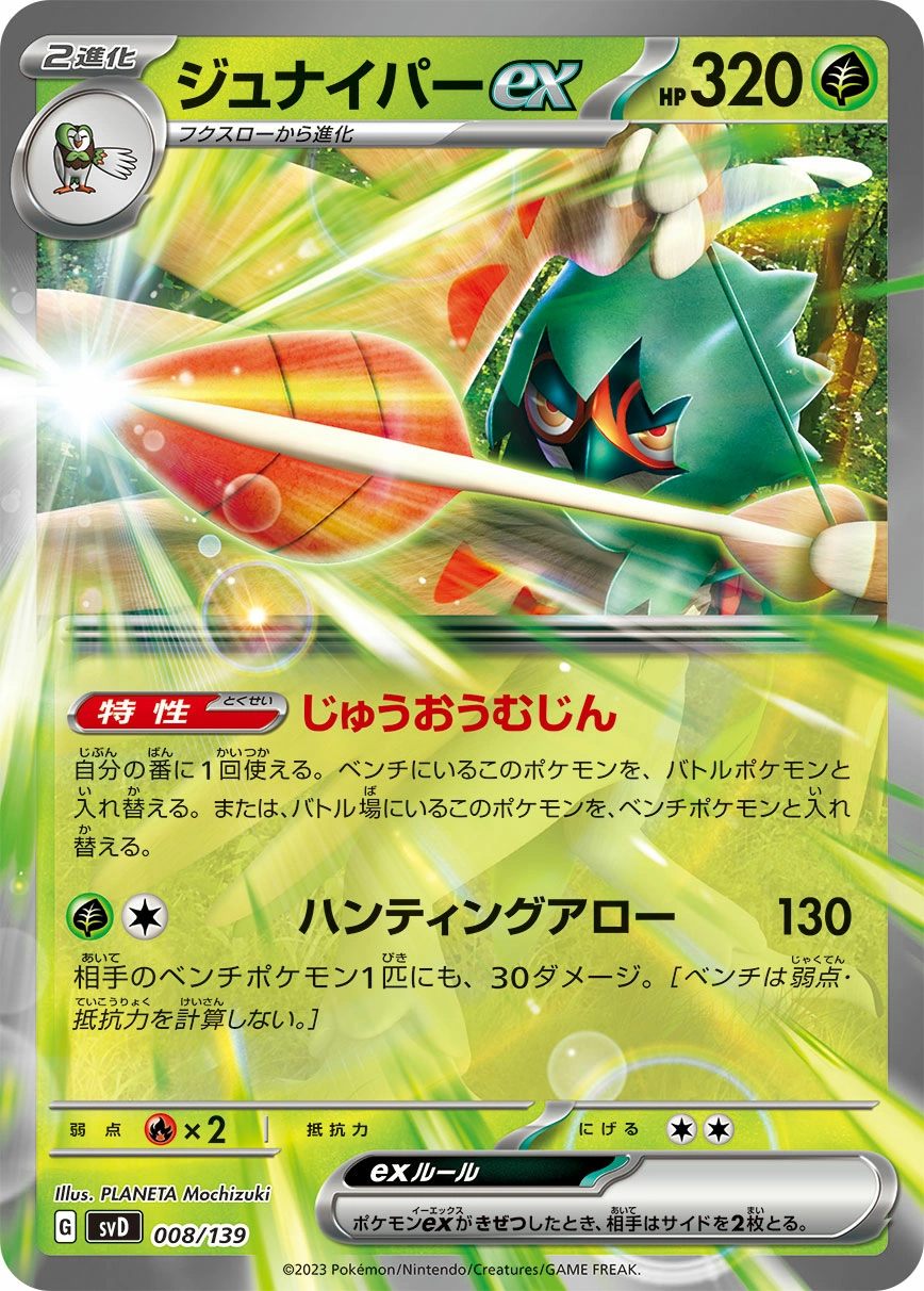 Carte Archéduc ex — ex Start Decks