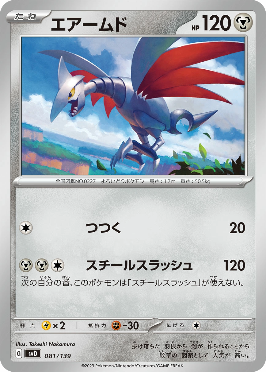 Carte Airmure — ex Start Decks