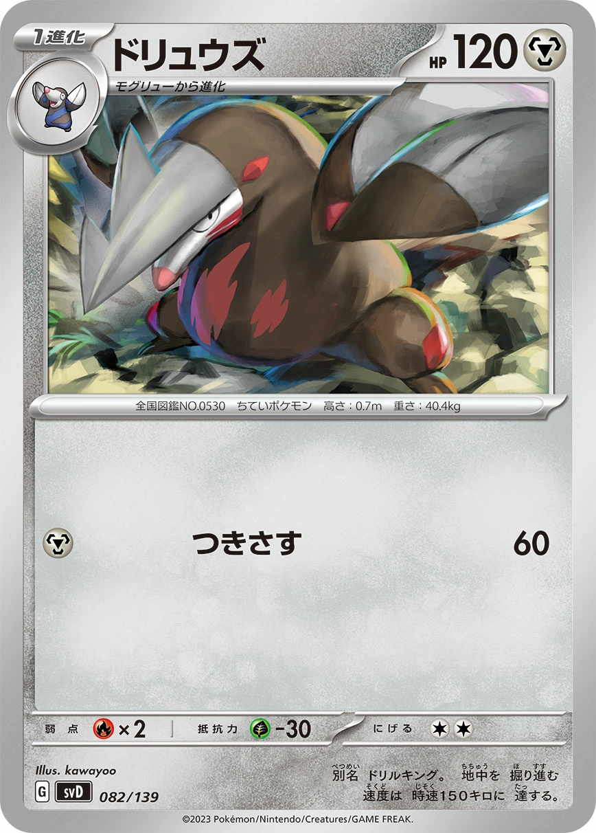 Carte Minotaupe — ex Start Decks