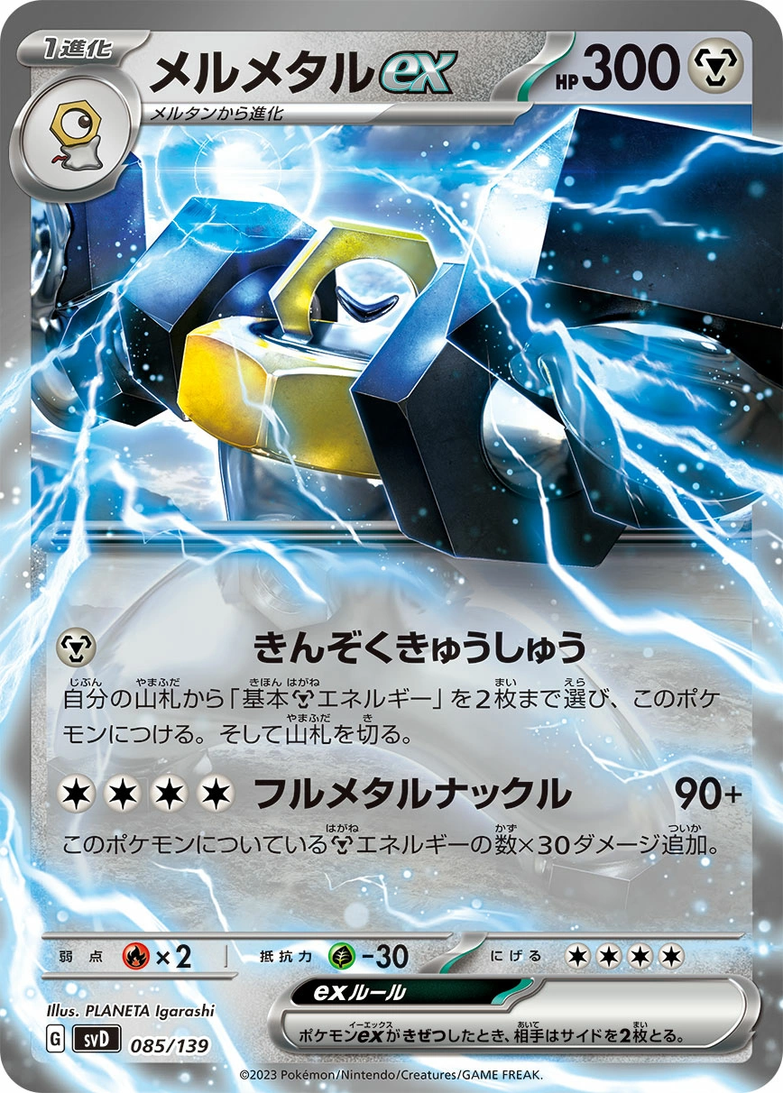 Carte Melmetal ex — ex Start Decks