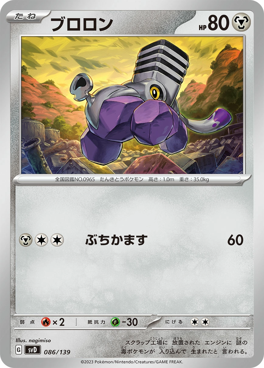 Carte Vrombi — ex Start Decks