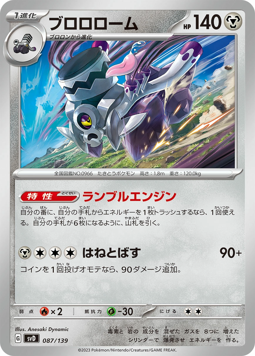 Carte Revavroom — ex Start Decks