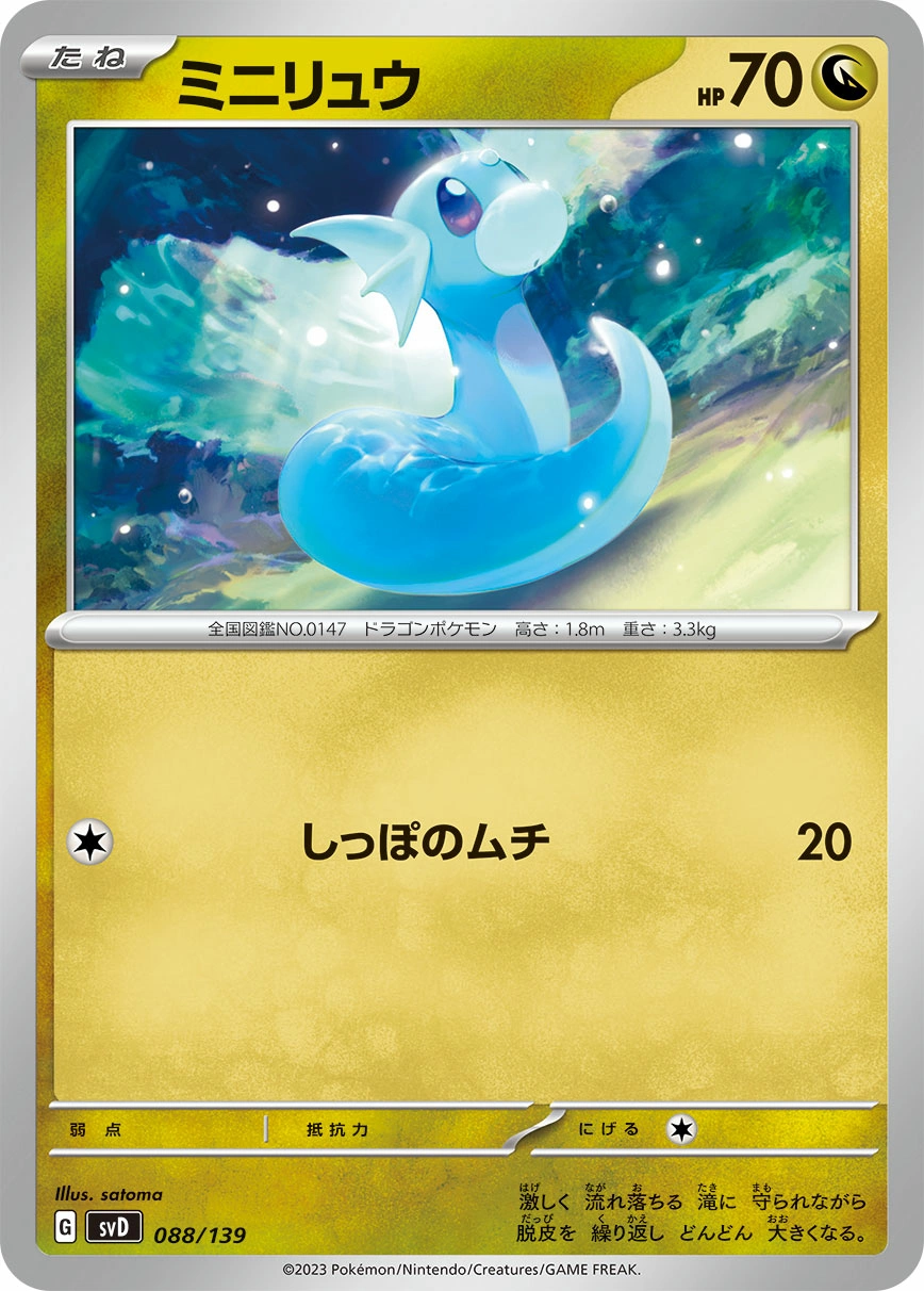Carte Minidraco — ex Start Decks