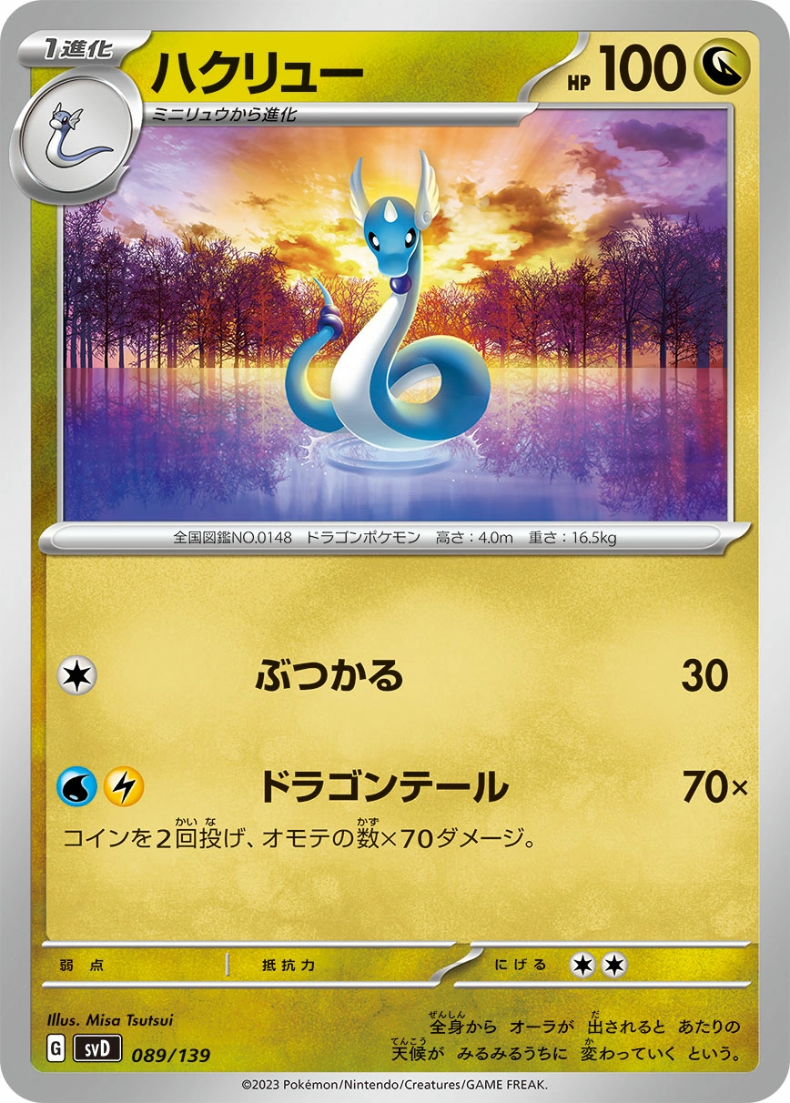 Carte Draco — ex Start Decks