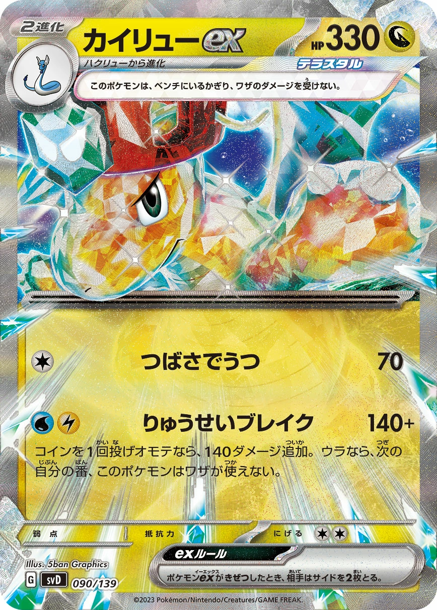 Carte Dracolosse ex — ex Start Decks