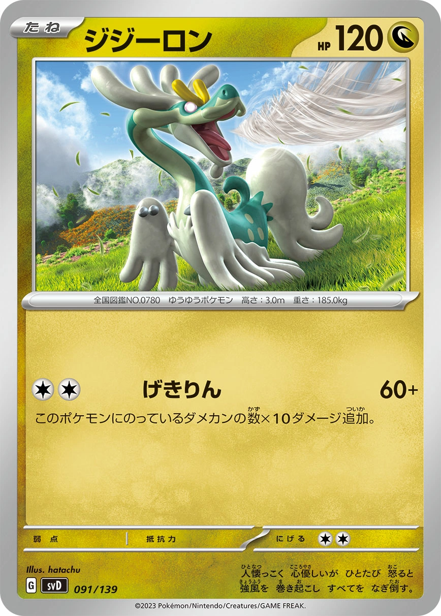 Carte Draïeul — ex Start Decks