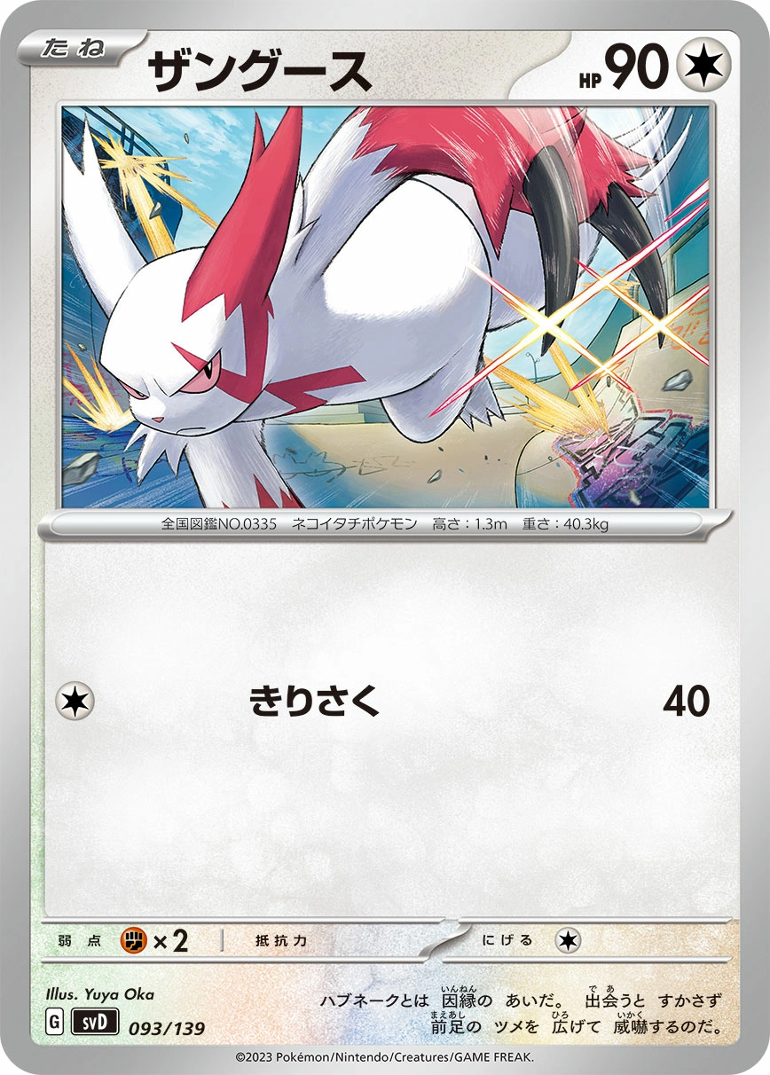 Carte Mangriff — ex Start Decks