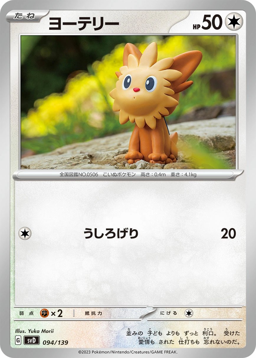 Carte Ponchiot — ex Start Decks