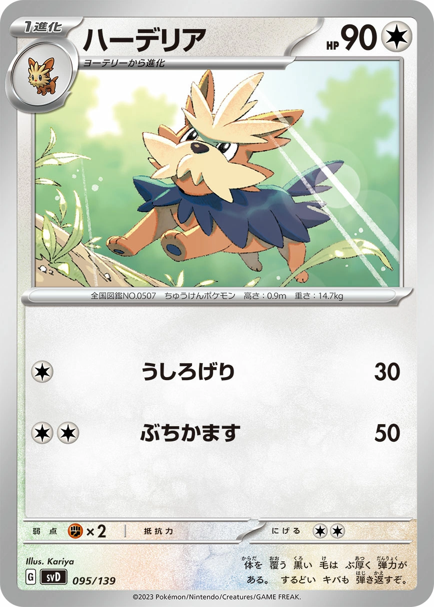 Carte Ponchien — ex Start Decks