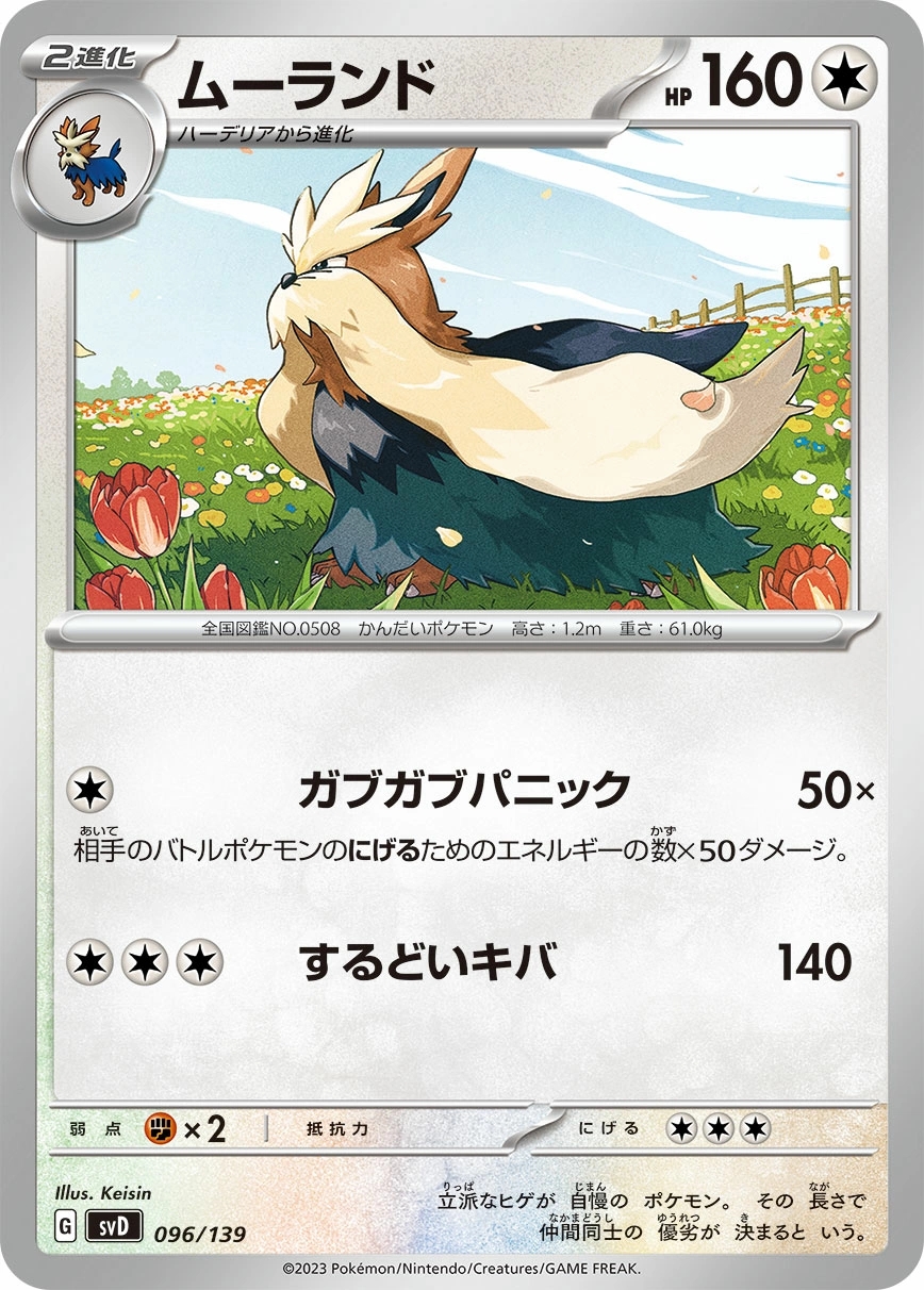 Carte Mastouffe — ex Start Decks