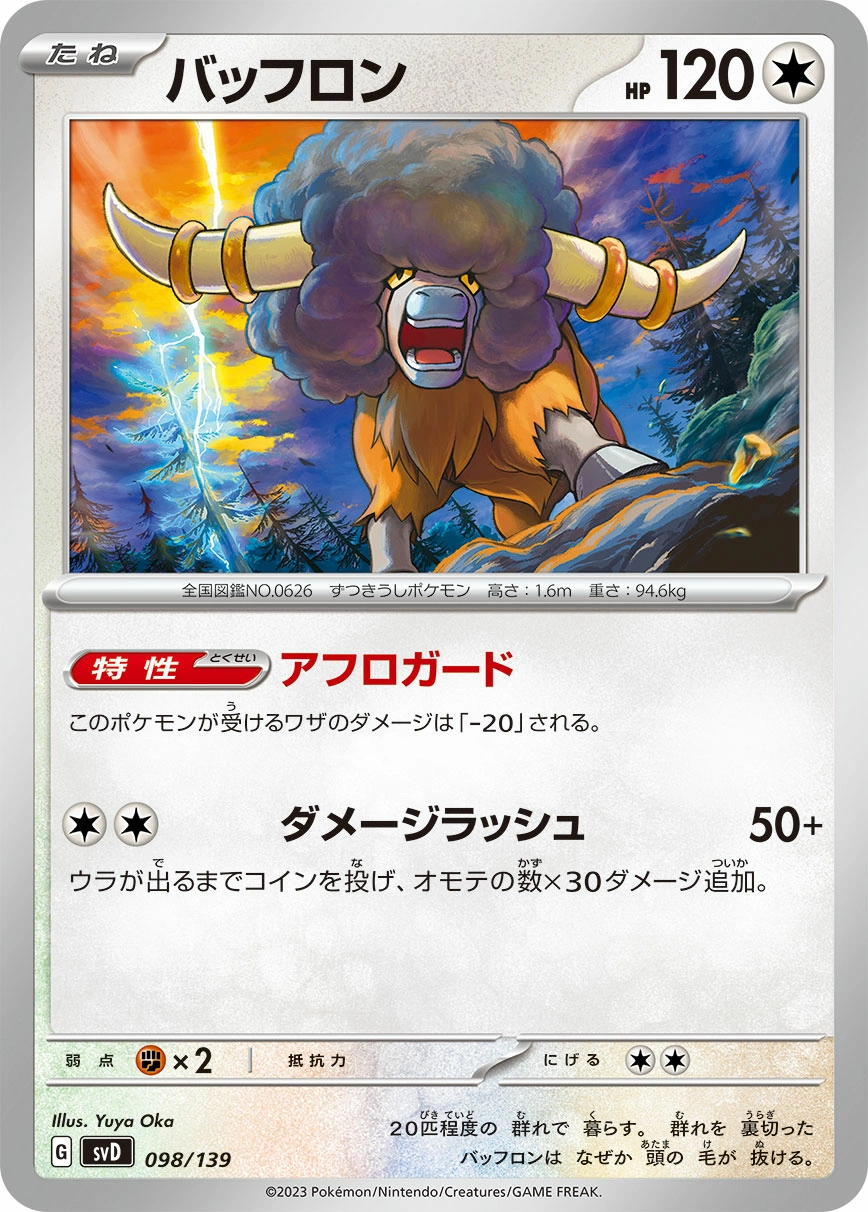 Carte Frison — ex Start Decks