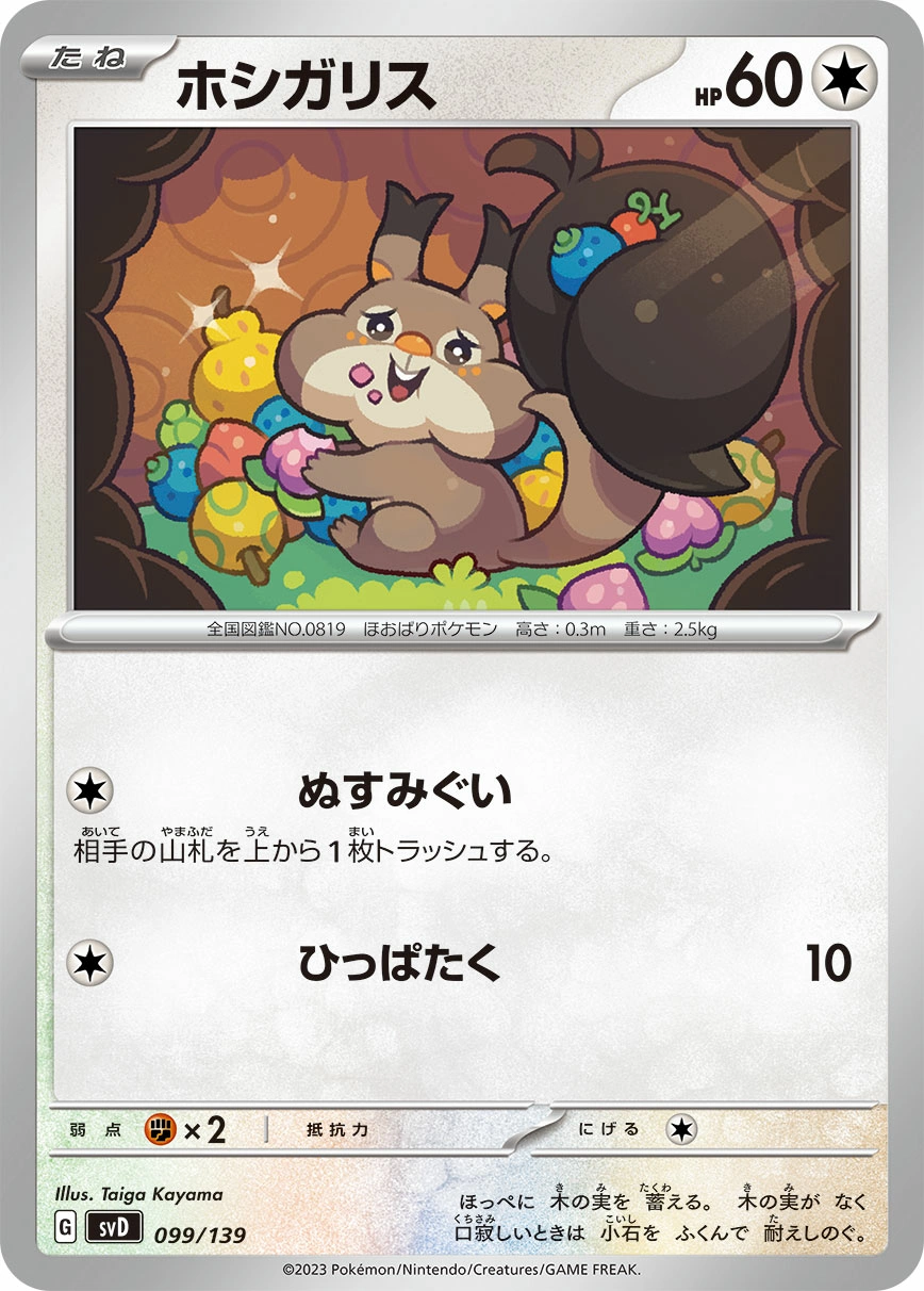 Carte Rongourmand — ex Start Decks