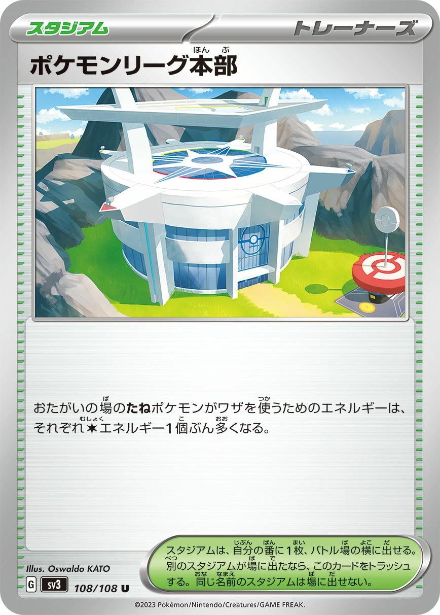 Carte Siège de la Ligue Pokémon — Ruler of the Black Flame
