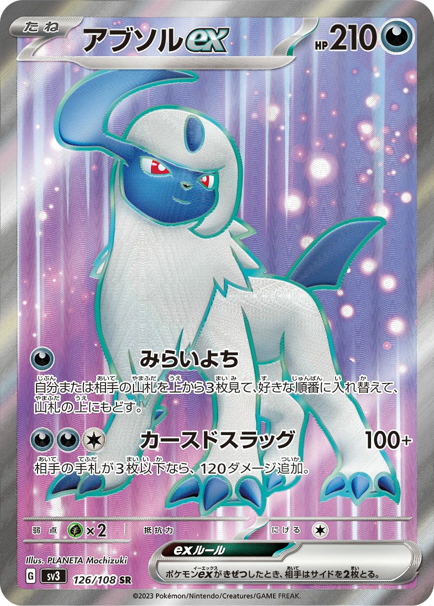 Carte Absol ex — Ruler of the Black Flame