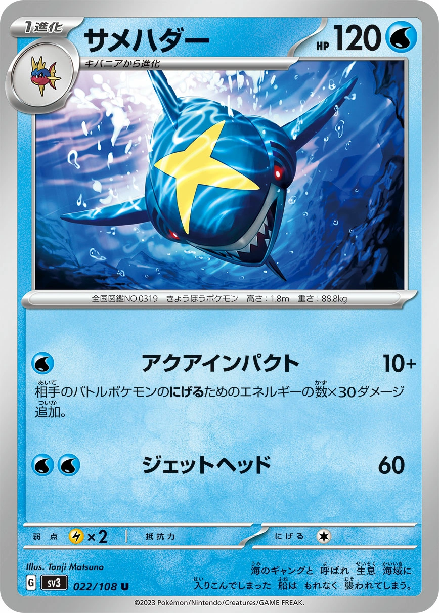 Carte Sharpedo — Ruler of the Black Flame
