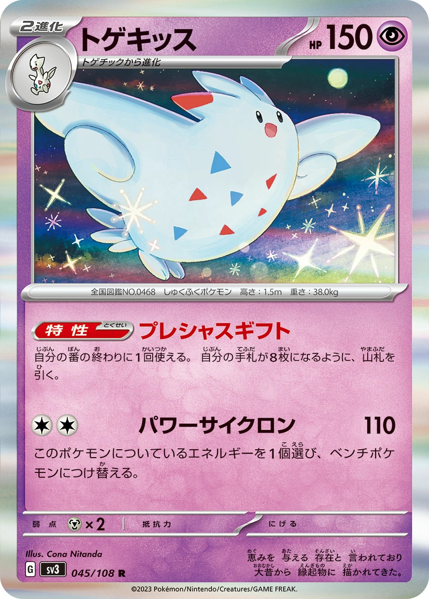 Carte Togekiss — Ruler of the Black Flame