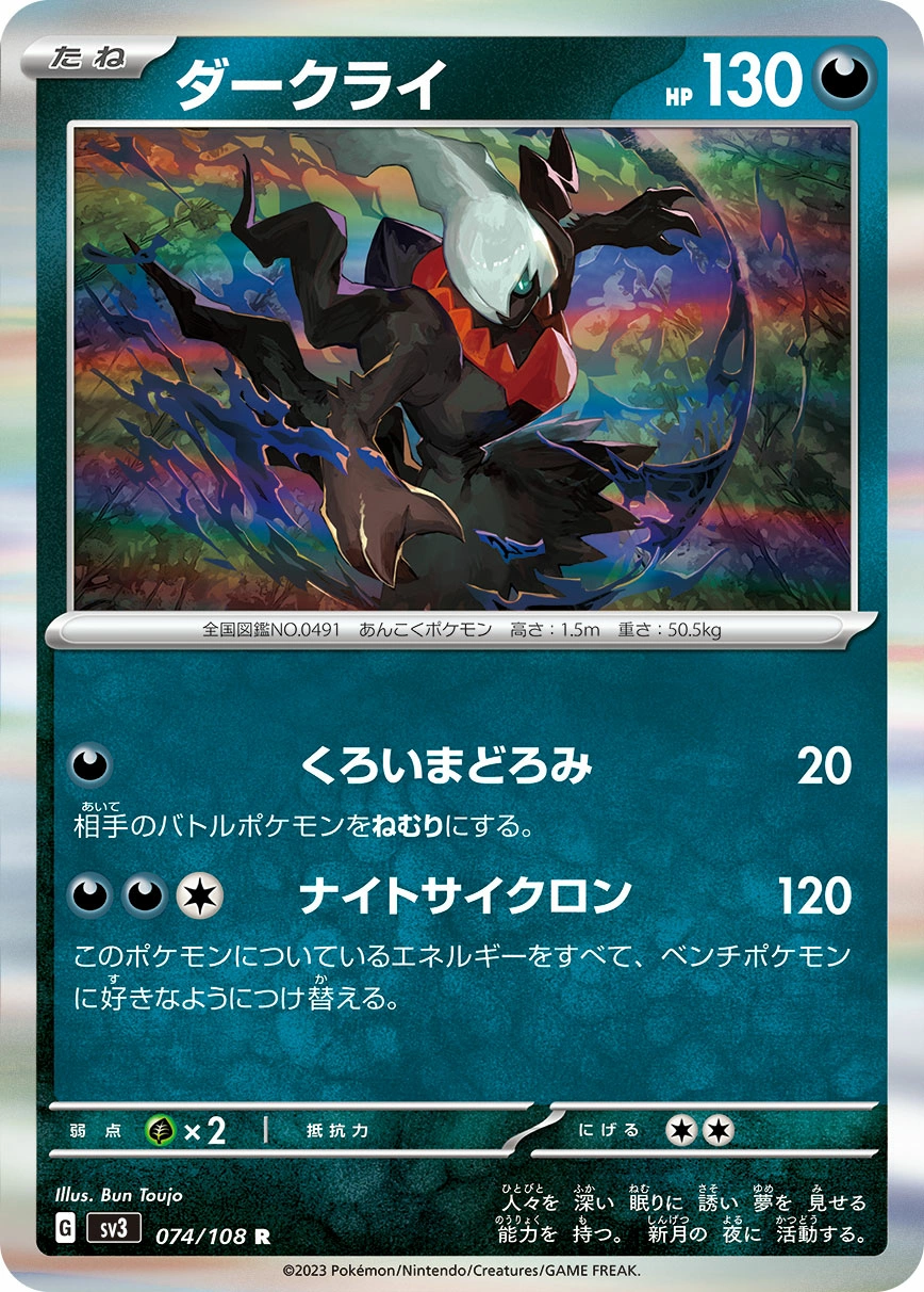 Carte Darkrai — Ruler of the Black Flame