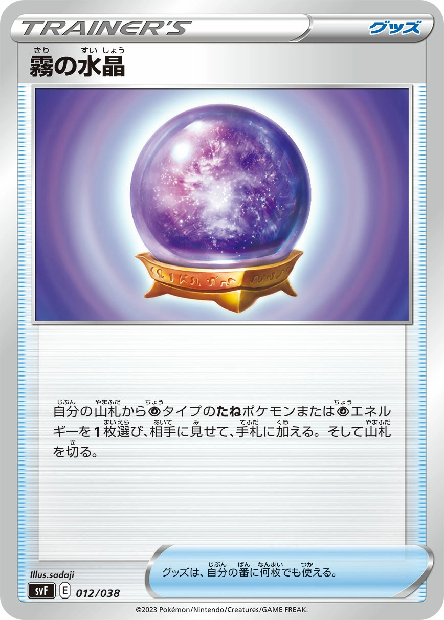Carte Fog Crystal — Ruler of the Black Flame Deck Build Box