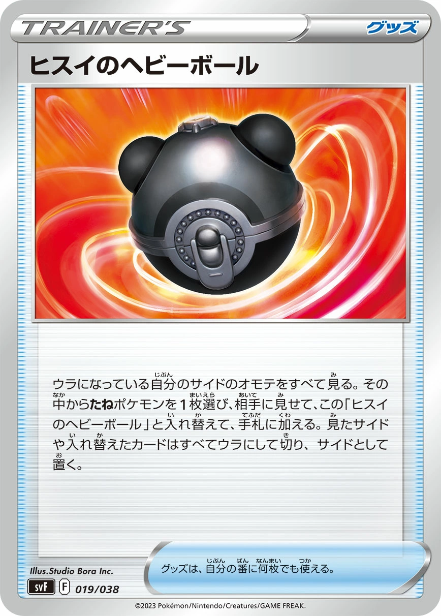 Carte Masse Ball de Hisui — Ruler of the Black Flame Deck Build Box