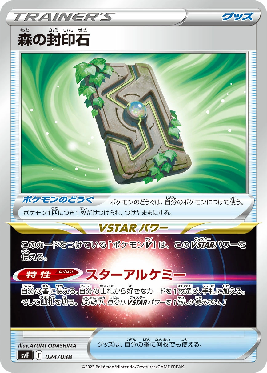 Carte Pierre Scellée Sylvestre — Ruler of the Black Flame Deck Build Box