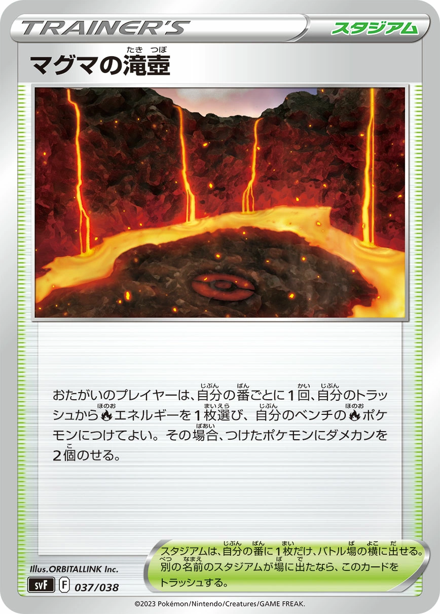 Carte Bassin de Magma — Ruler of the Black Flame Deck Build Box