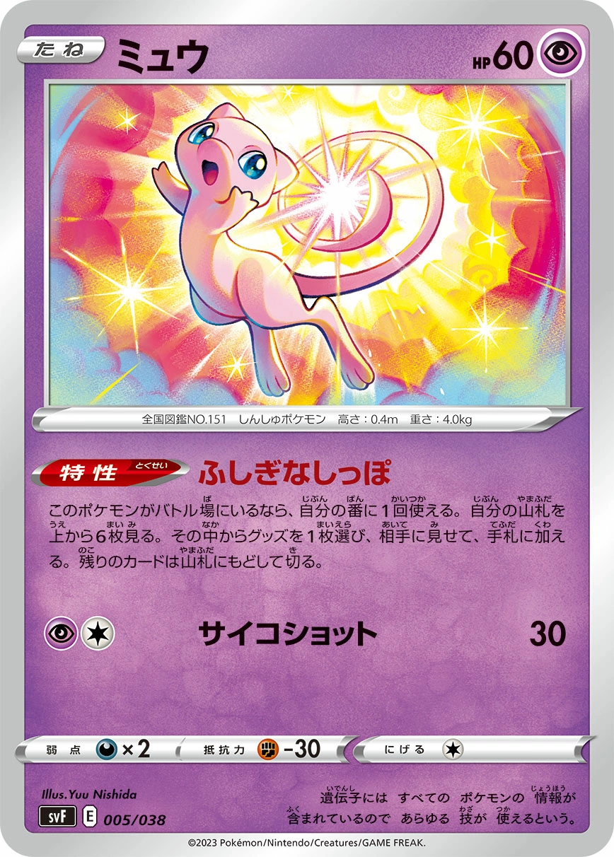 Carte Mew — Ruler of the Black Flame Deck Build Box