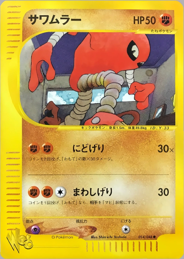 Carte Hitmonlee — Pokemon Cardweb