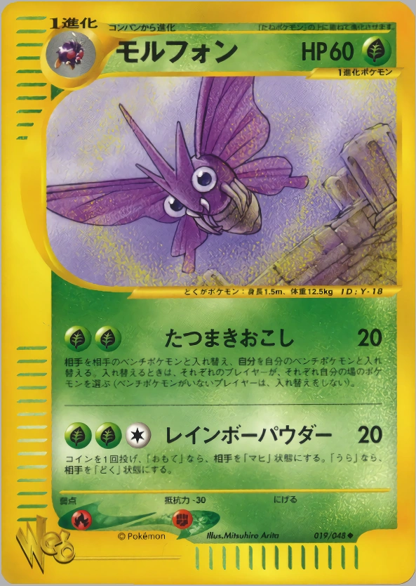 Carte Venomoth — Pokemon Cardweb