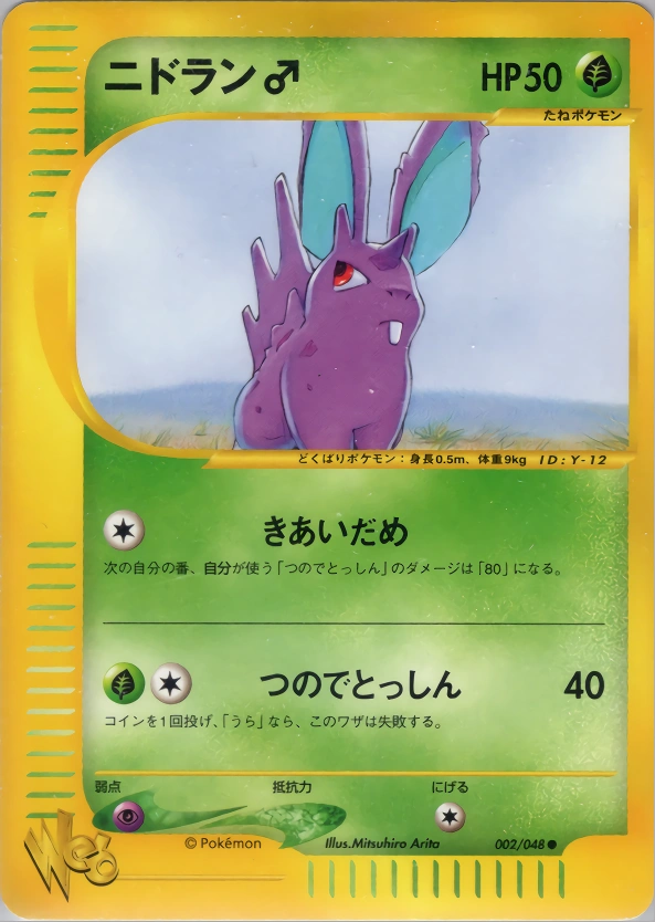 Carte Nidoran♂ — Pokemon Cardweb
