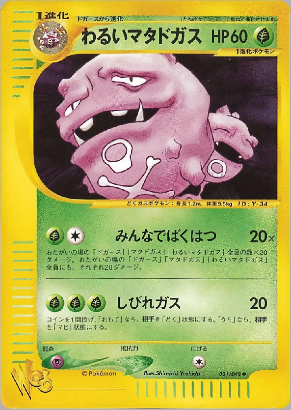 Carte Dark Weezing — Pokemon Cardweb