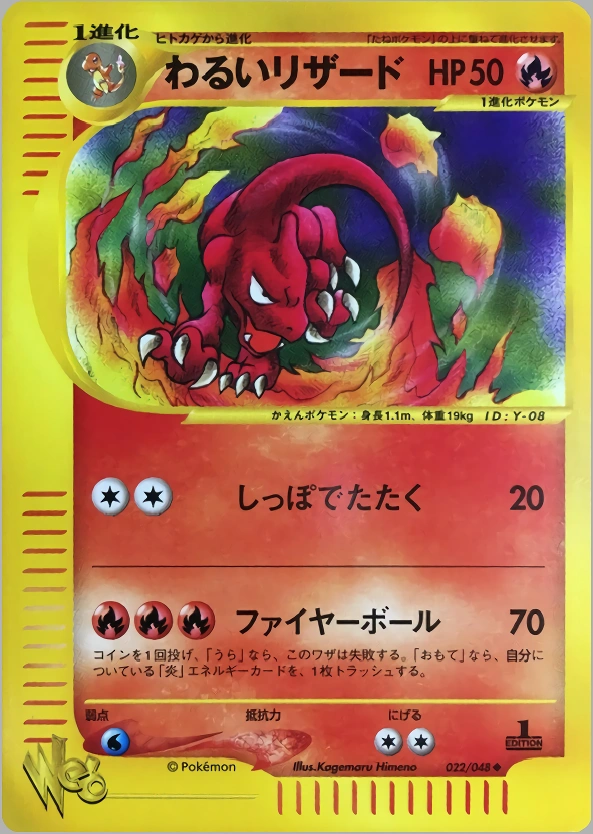 Carte Dark Charmeleon — Pokemon Cardweb