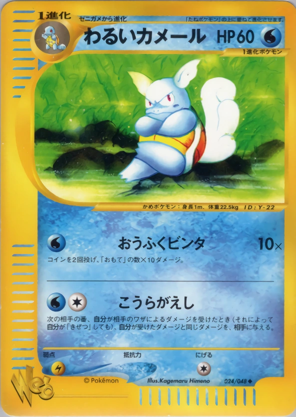 Carte Dark Wartortle — Pokemon Cardweb