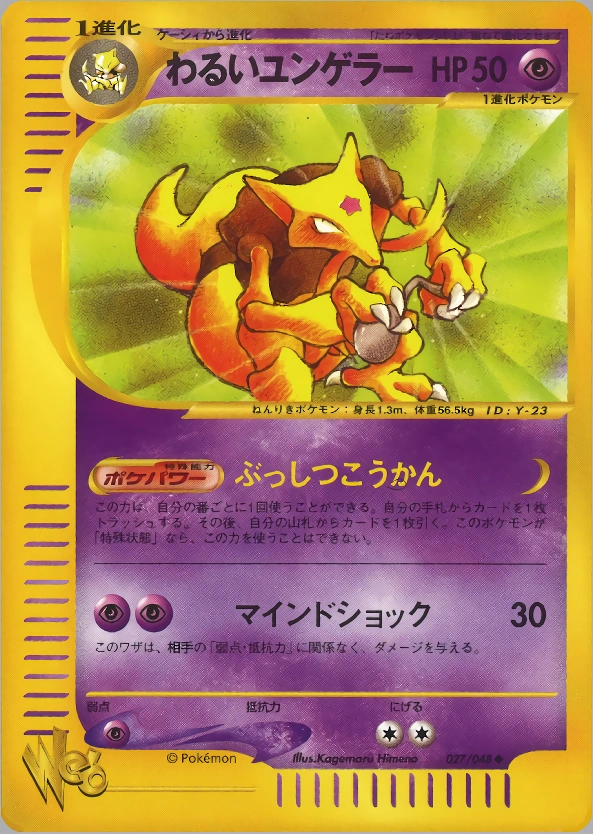 Carte Dark Kadabra — Pokemon Cardweb