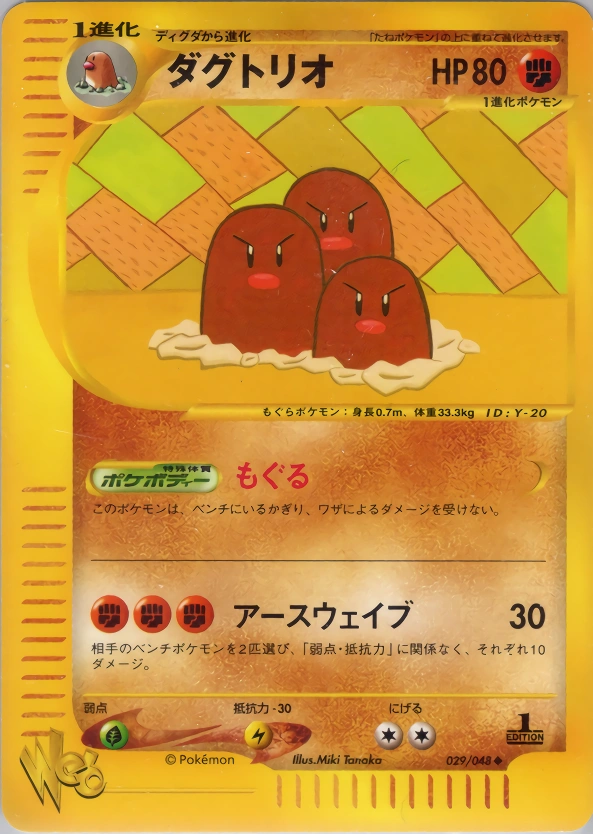 Carte Dugtrio — Pokemon Cardweb