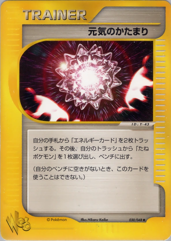 Carte Max Revive — Pokemon Cardweb