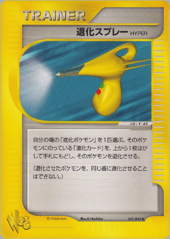 Carte Hyper Devolution Spray — Pokemon Cardweb