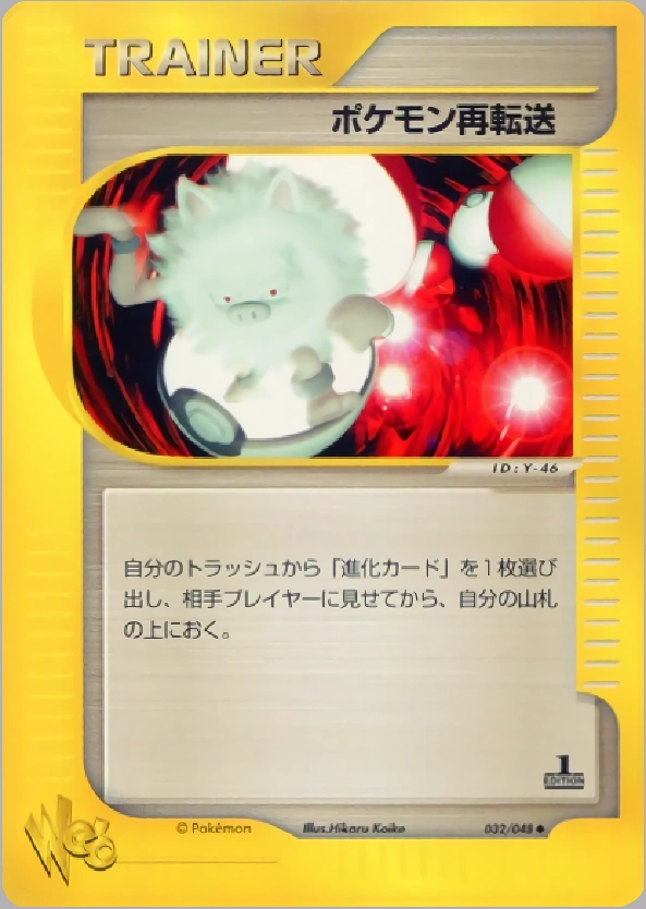 Carte Pokémon Retransfer — Pokemon Cardweb