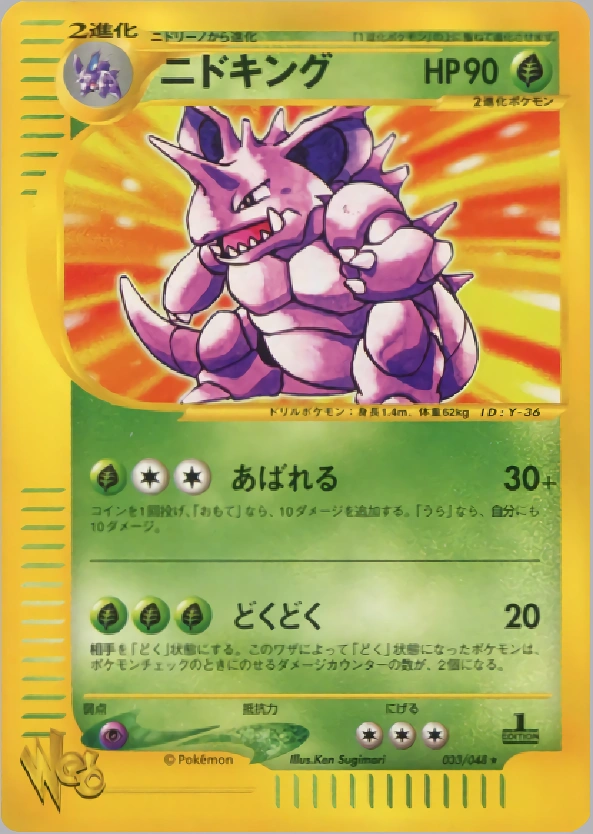 Carte Nidoking — Pokemon Cardweb