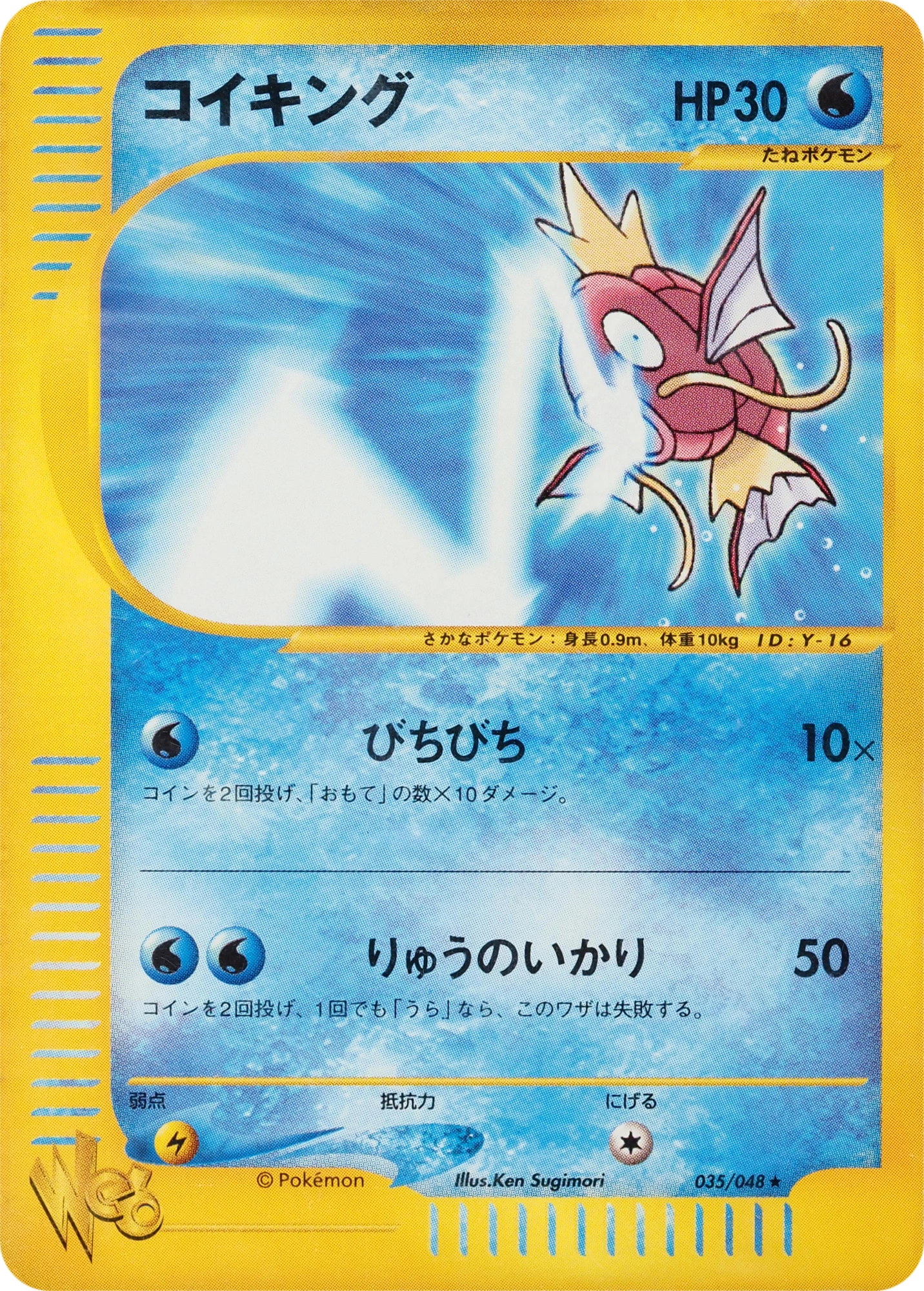 Carte Magikarp — Pokemon Cardweb