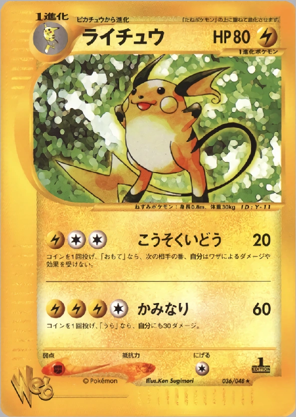 Carte Raichu — Pokemon Cardweb