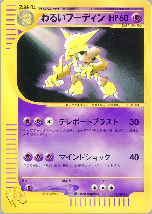 Carte Dark Alakazam — Pokemon Cardweb