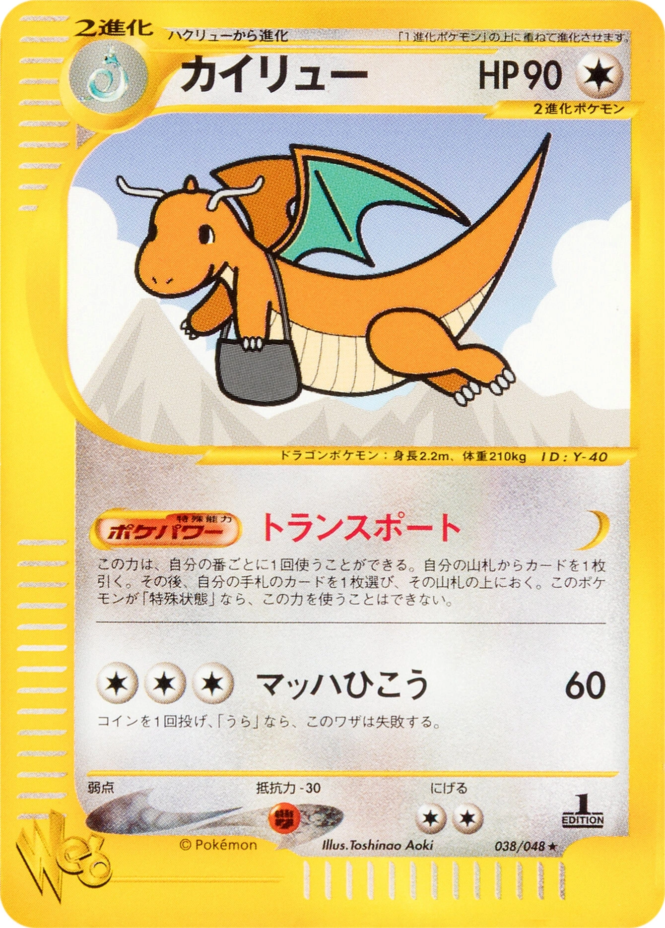 Carte Dragonite — Pokemon Cardweb