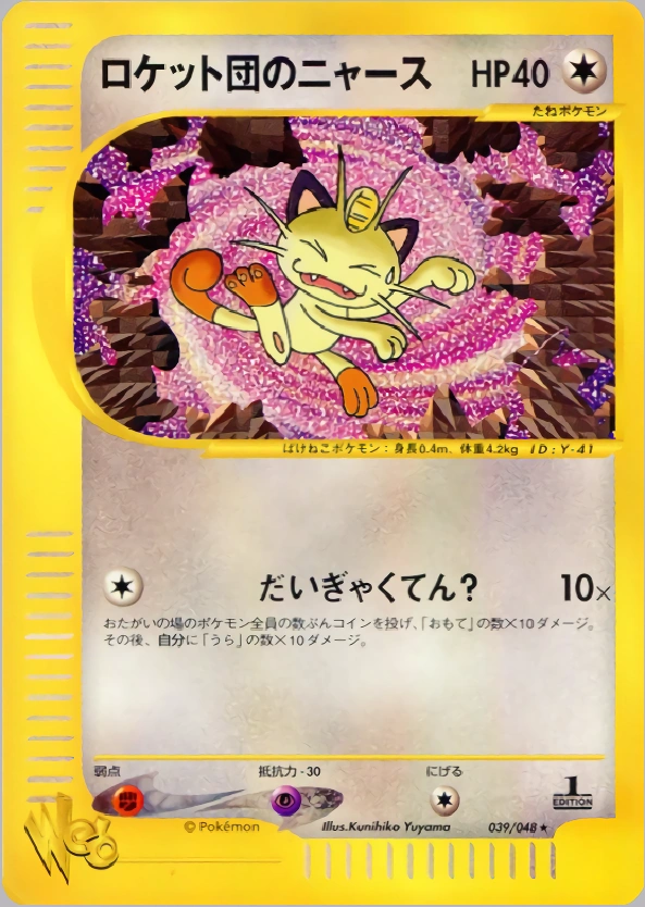 Carte Team Rocket's Meowth — Pokemon Cardweb
