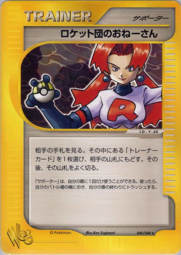 Carte Rocket's Sneak Attack — Pokemon Cardweb