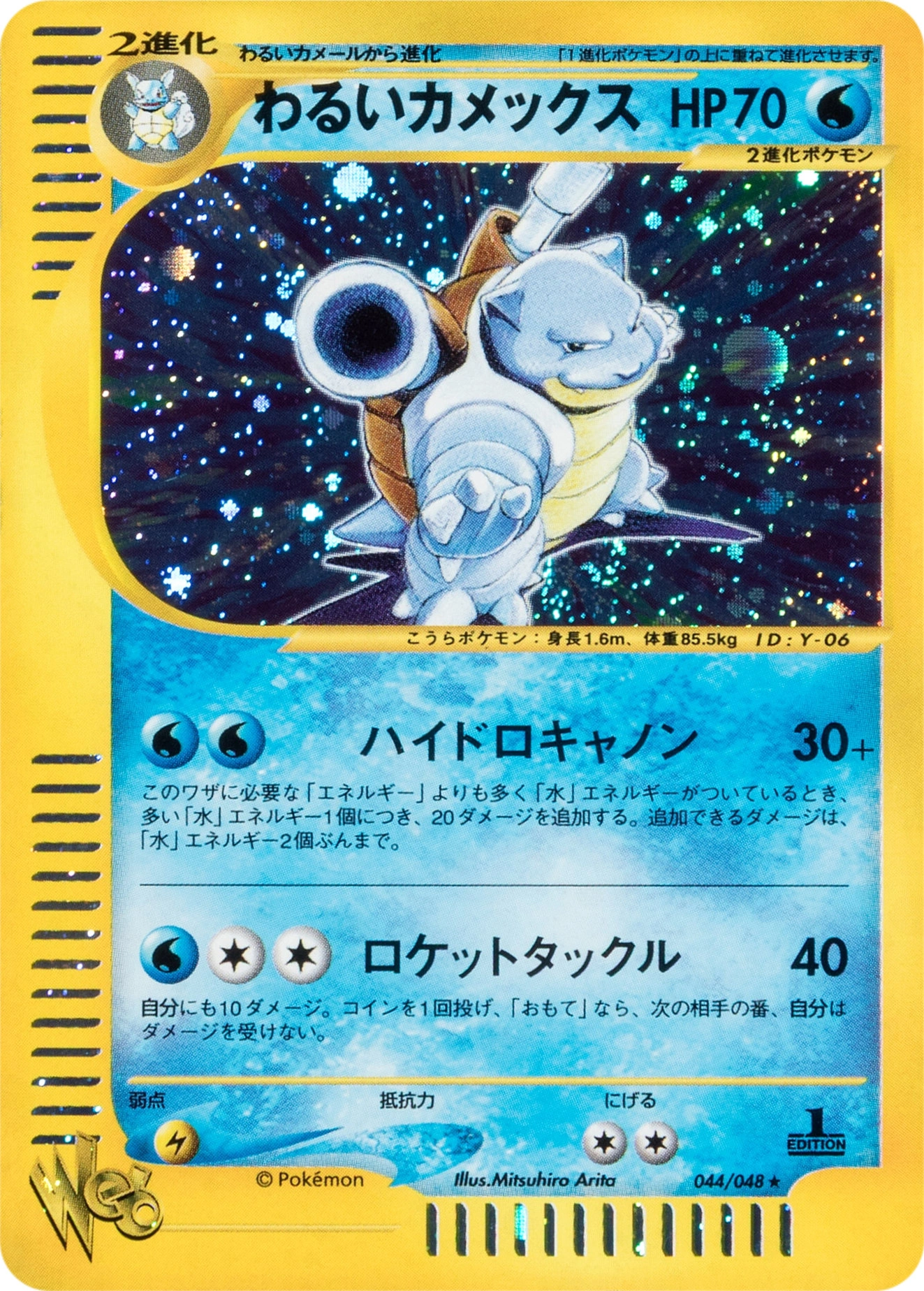 Carte Dark Blastoise — Pokemon Cardweb