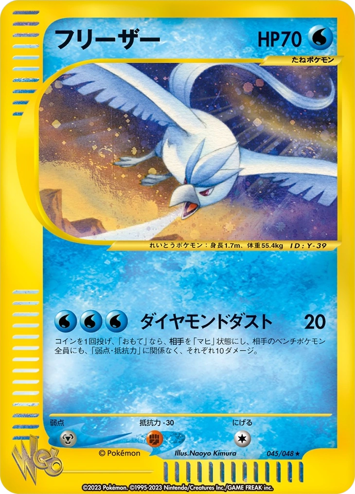 Carte Articuno — Pokemon Cardweb