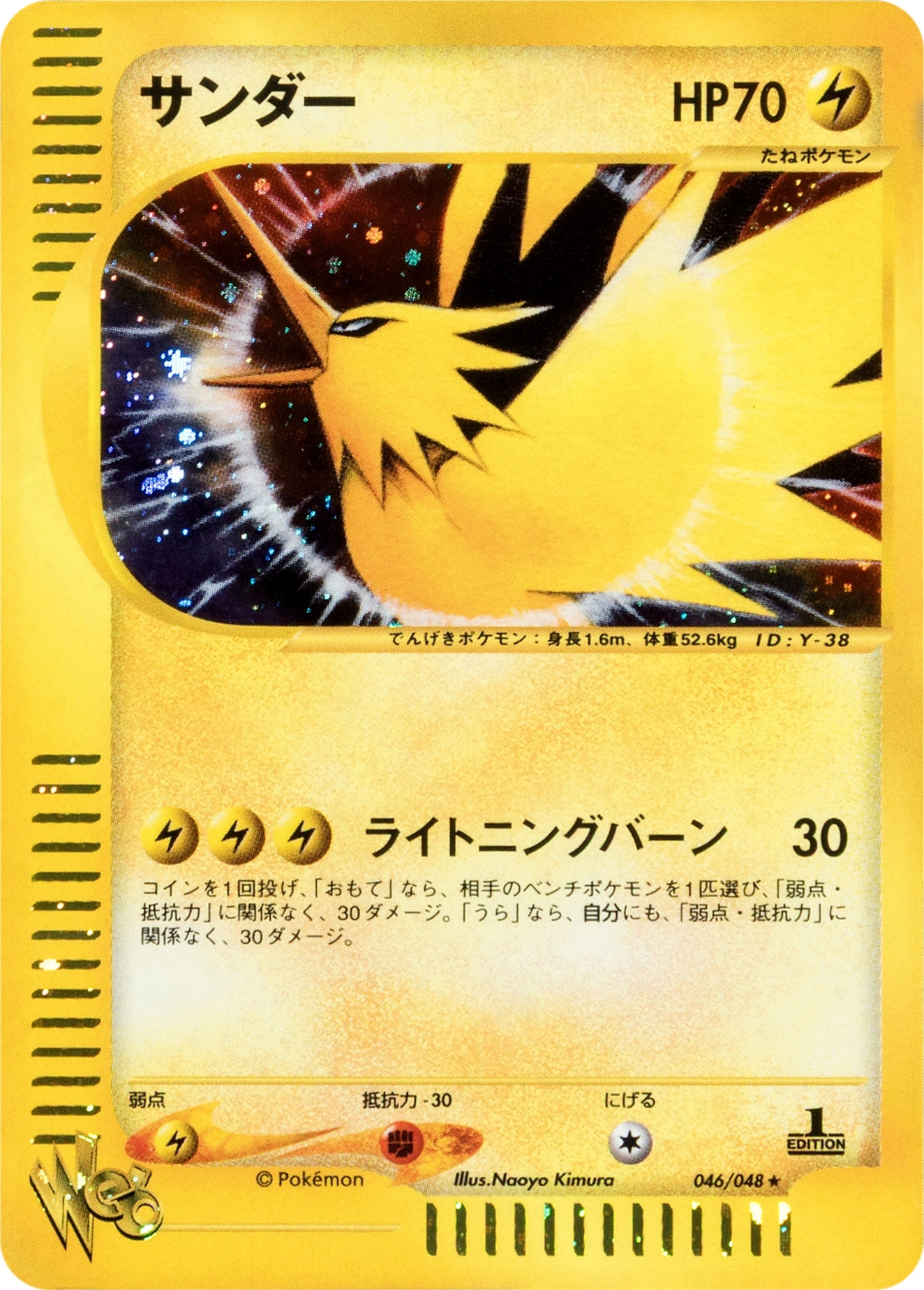 Carte Zapdos — Pokemon Cardweb