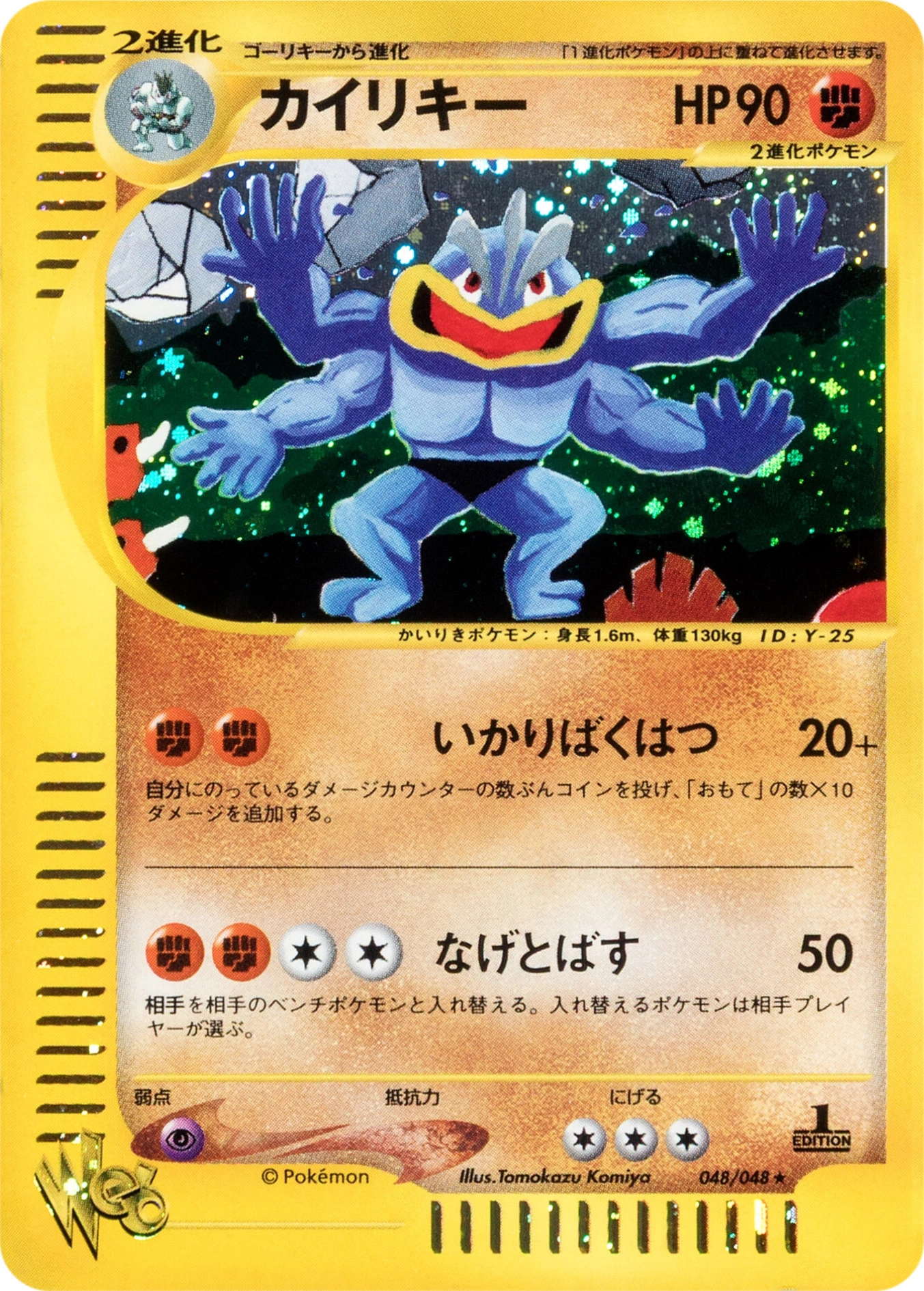 Carte Machamp — Pokemon Cardweb