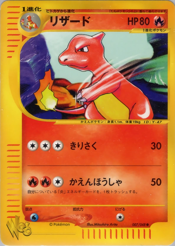 Carte Charmeleon — Pokemon Cardweb